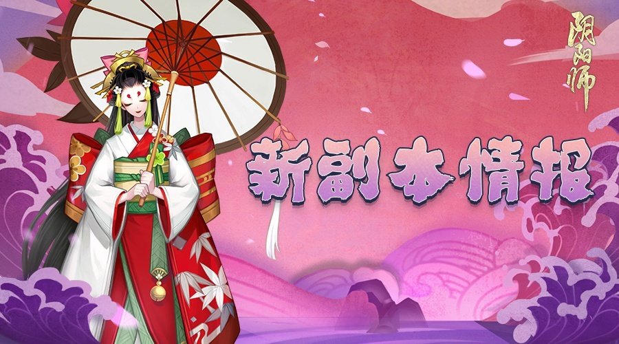 2024阴阳师雨女悬赏封印位置介绍