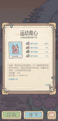 最强蜗牛运动背心攻略