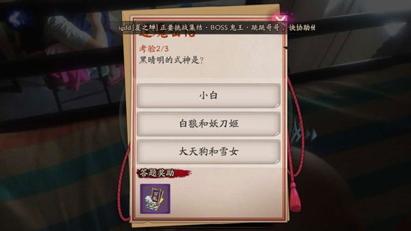 黑晴明的式神是谁