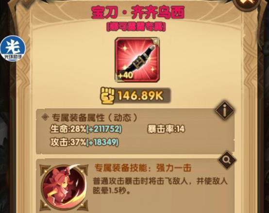 剑与远征娜可露露技能专武分析