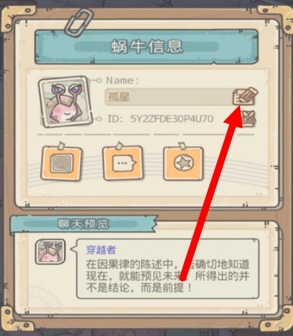 最强蜗牛修改昵称攻略