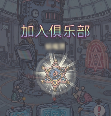 最强蜗牛巨龙细胞攻略