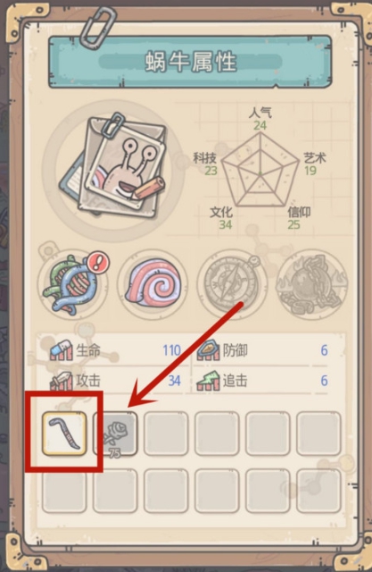 最强蜗牛添加装备攻略