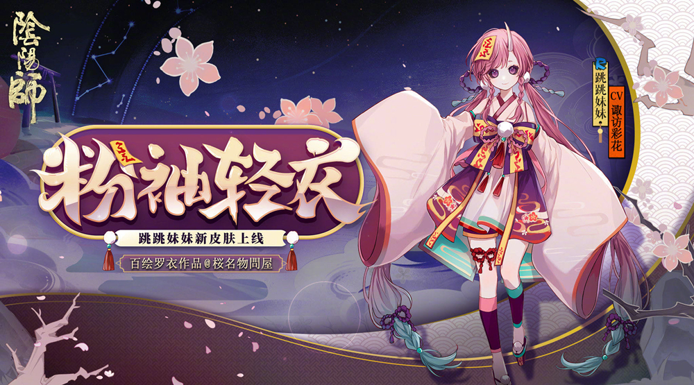 2024阴阳师跳跳妹妹悬赏封印位置介绍