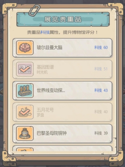 最强蜗牛展览贵重品攻略