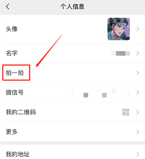 微信拍一拍设置文字教程