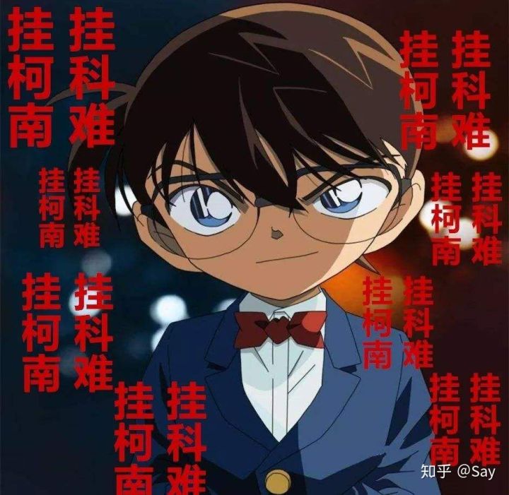挂柯南专用图大全