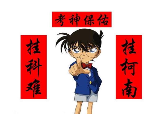 挂柯南专用图大全