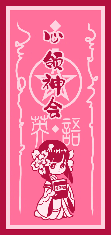 阴阳师欧气符咒大全