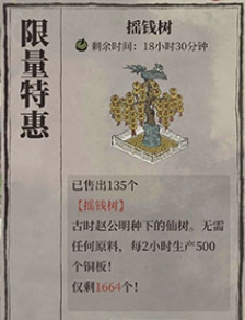 江南百景图摇钱树购买介绍