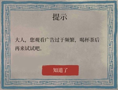 江南百景图广告过于频繁介绍
