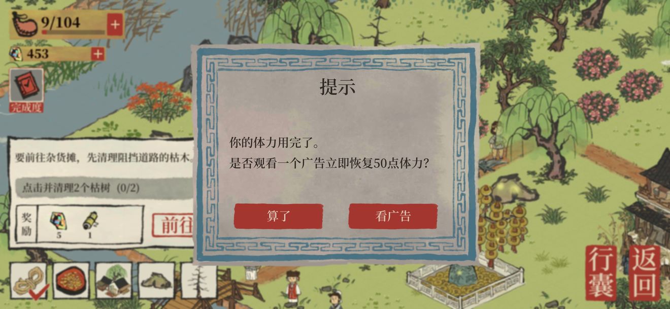 江南百景图广告跳过方法