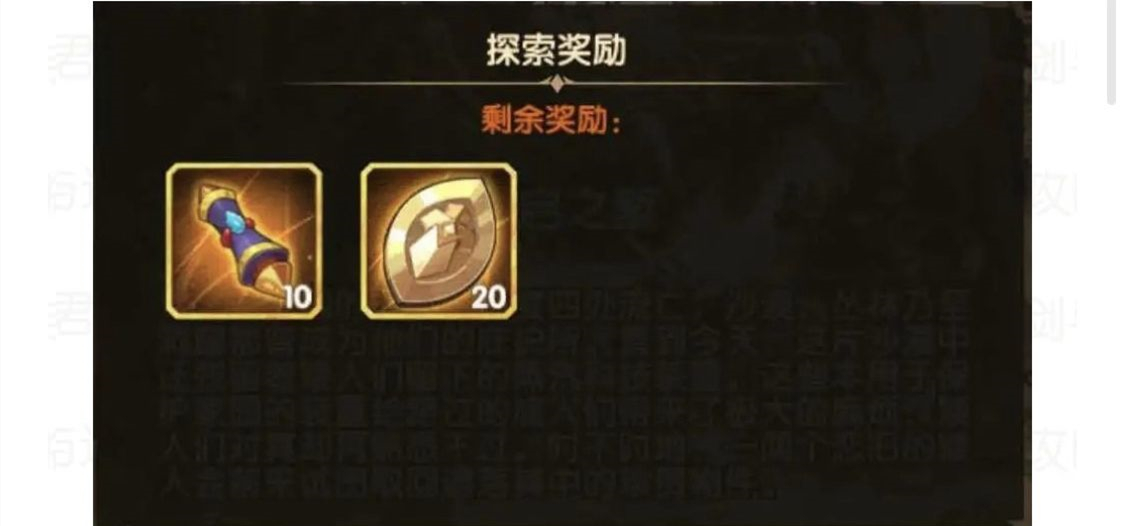 剑与远征光启之堑奖励介绍