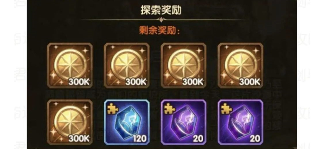 剑与远征光启之堑奖励介绍