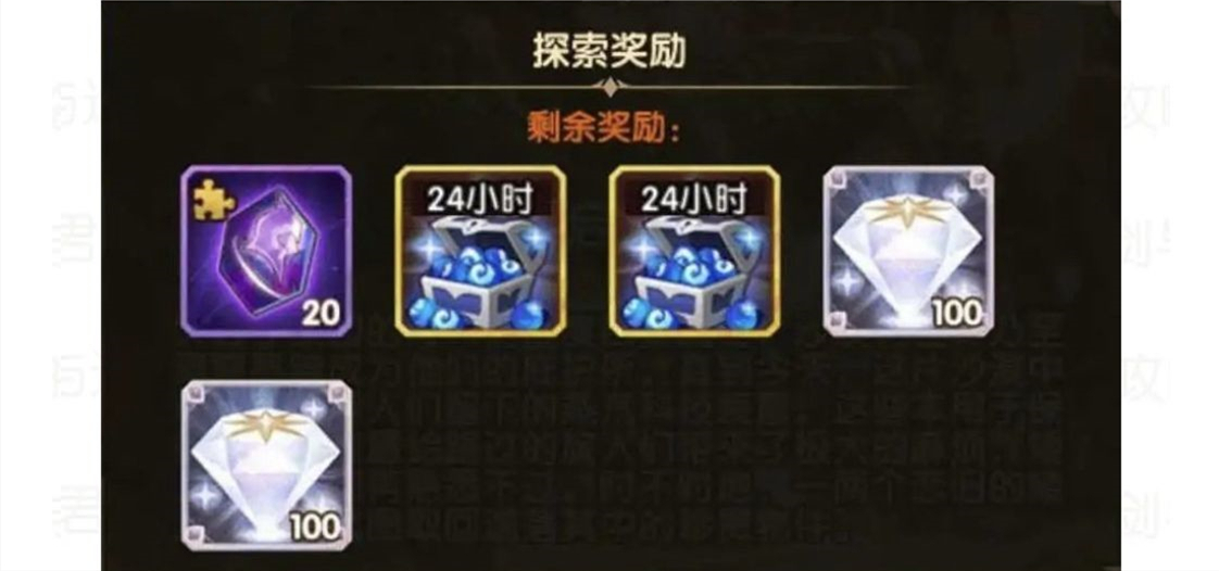 剑与远征光启之堑奖励介绍