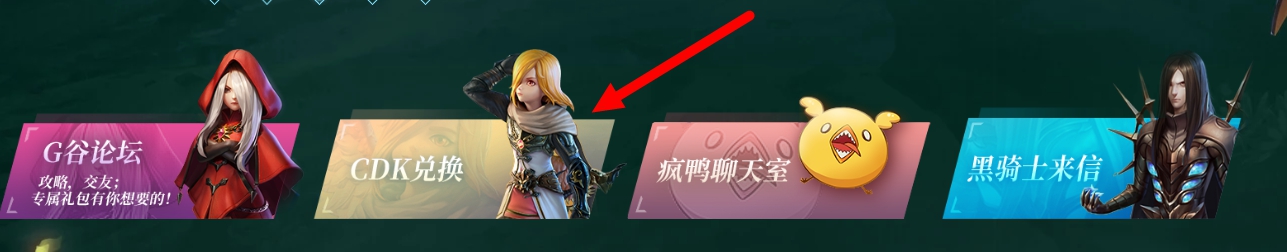 龙之谷2手游兑换码使用介绍