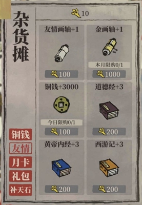 江南百景图友情点兑换介绍