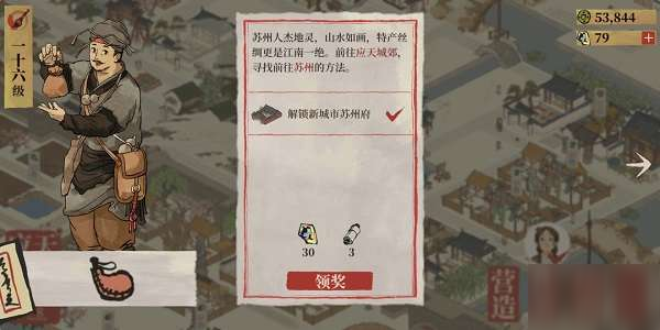 江南百景图苏州解锁介绍
