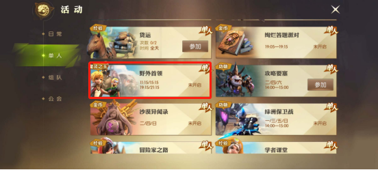 龙之谷2手游野外boss攻略