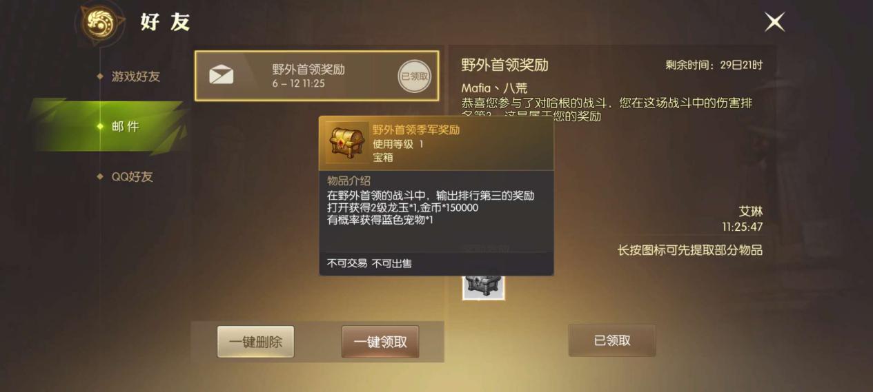 龙之谷2手游野外boss击杀奖励介绍