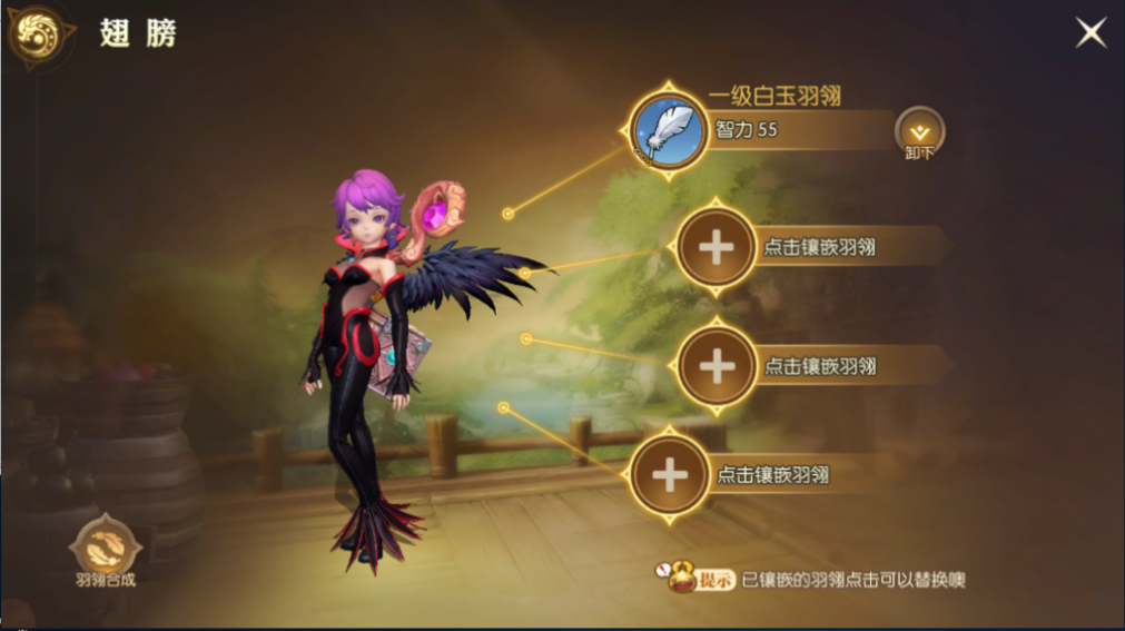龙之谷2手游翅膀强化介绍