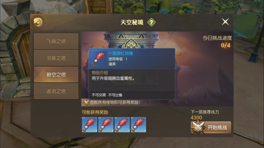 龙之谷2手游翅膀强化介绍