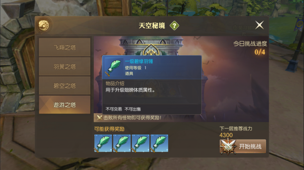 龙之谷2手游翅膀强化介绍