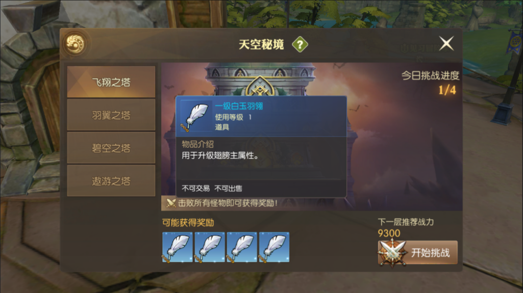 龙之谷2手游翅膀强化介绍