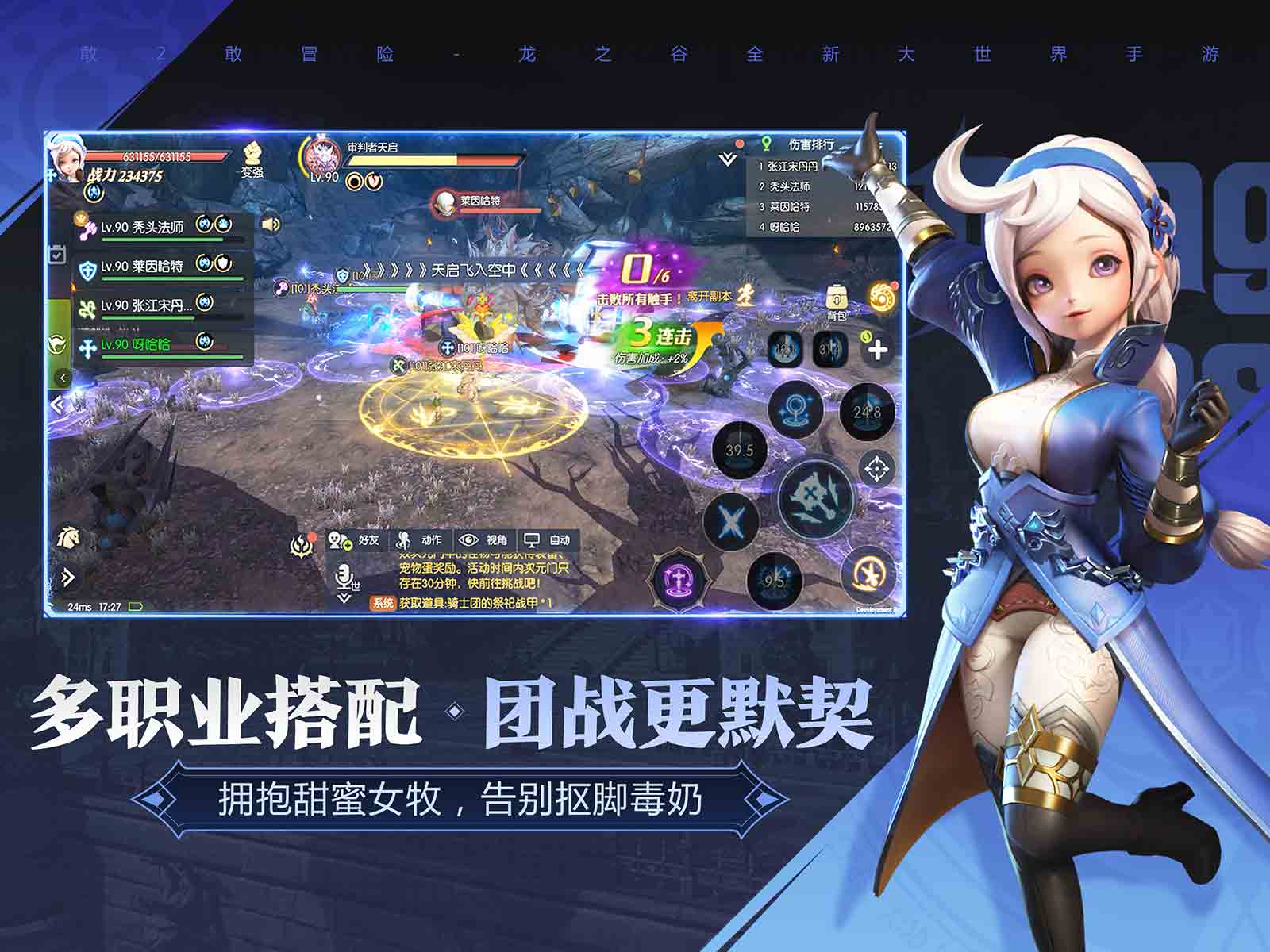 龙之谷2手游强化介绍