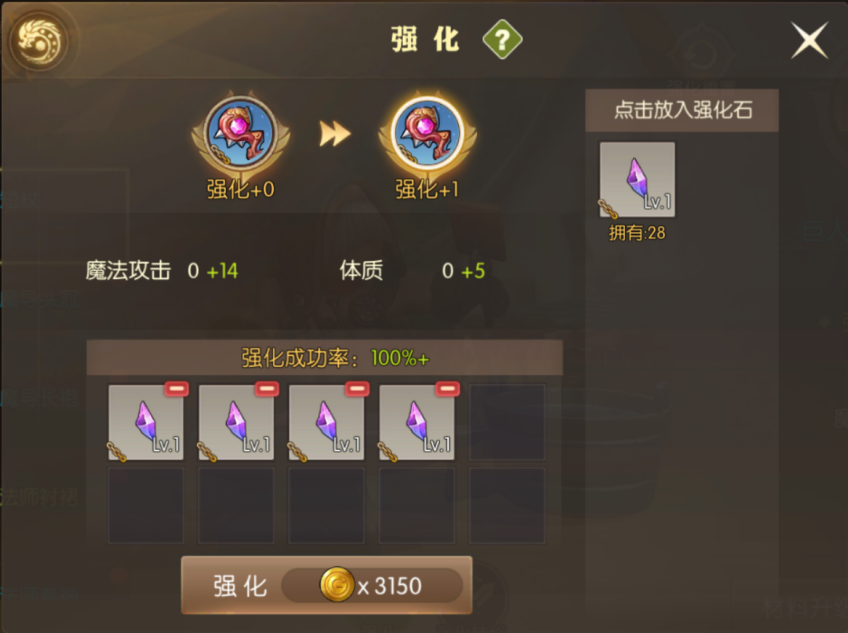 龙之谷2手游强化介绍