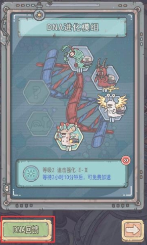 最强蜗牛巨龙进化基因攻略