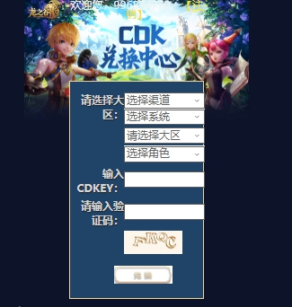 龙之谷2手游礼包兑换方法介绍