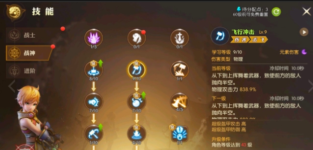 龙之谷2手游战神加点推荐