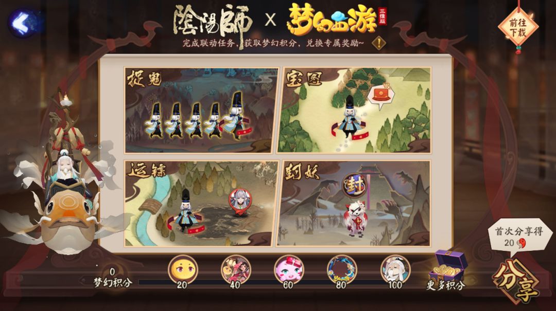 阴阳师梦幻西游账号绑定攻略