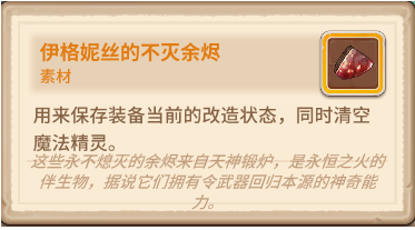 咔叽探险队伊格妮丝的不灭余烬作用解析