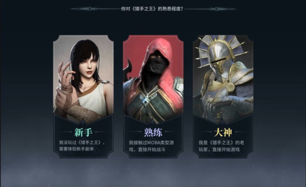 猎手之王安装失败解决方法介绍