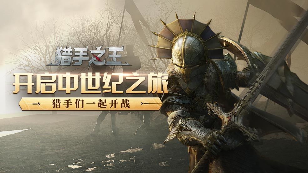 猎手之王配置机型要求一览