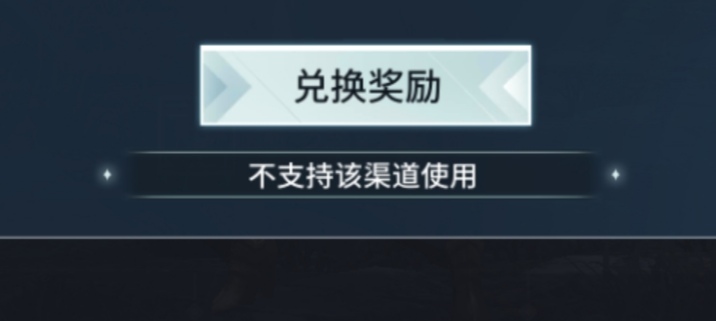 猎手之王礼包无法兑换解决方法