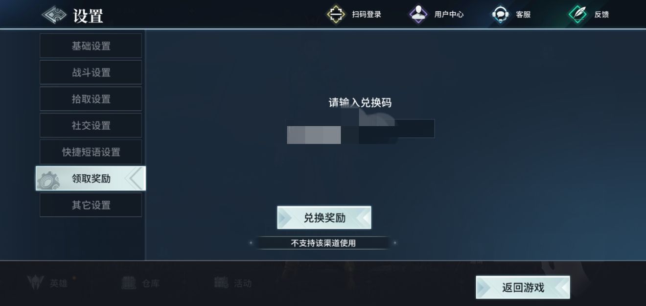 猎手之王兑换码使用步骤教程
