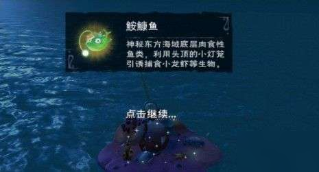 创造与魔法鮟鱇鱼攻略