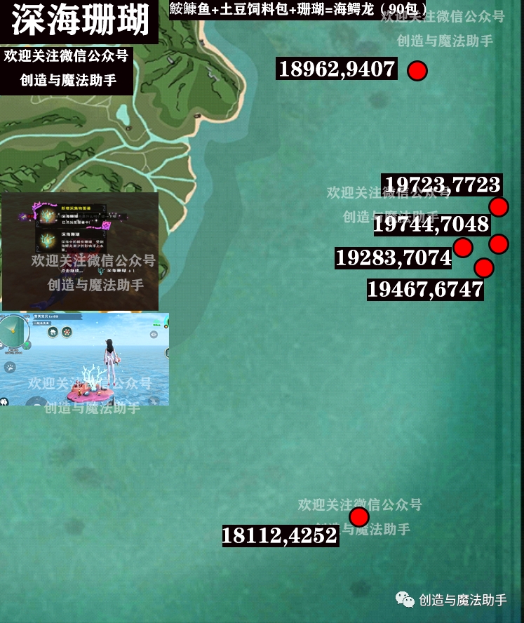 创造与魔法深海珊瑚位置攻略