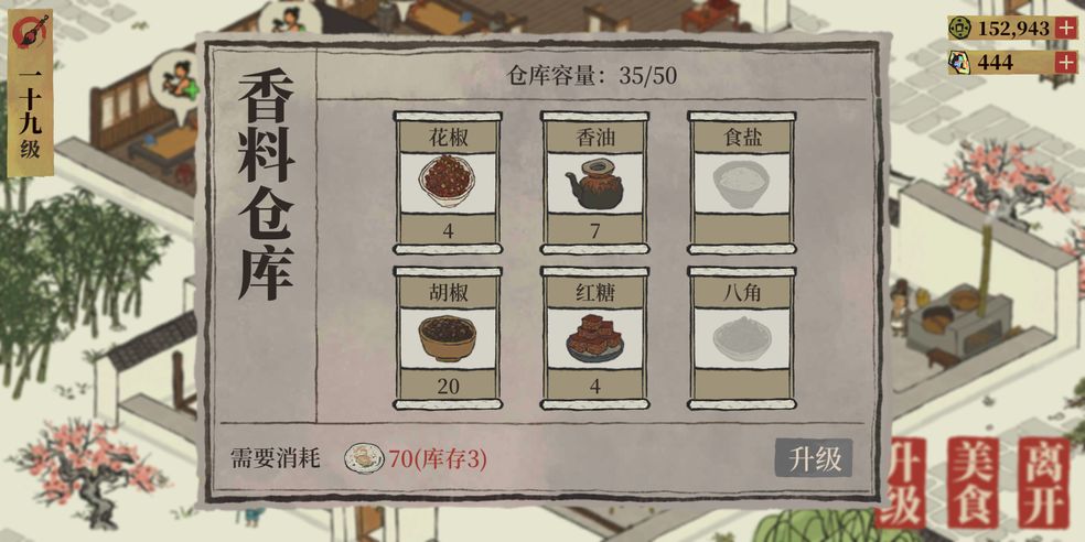 江南百景图胡椒获取方式介绍
