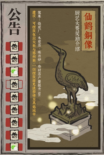 江南百景图仙鹤铜像摆放位置推荐