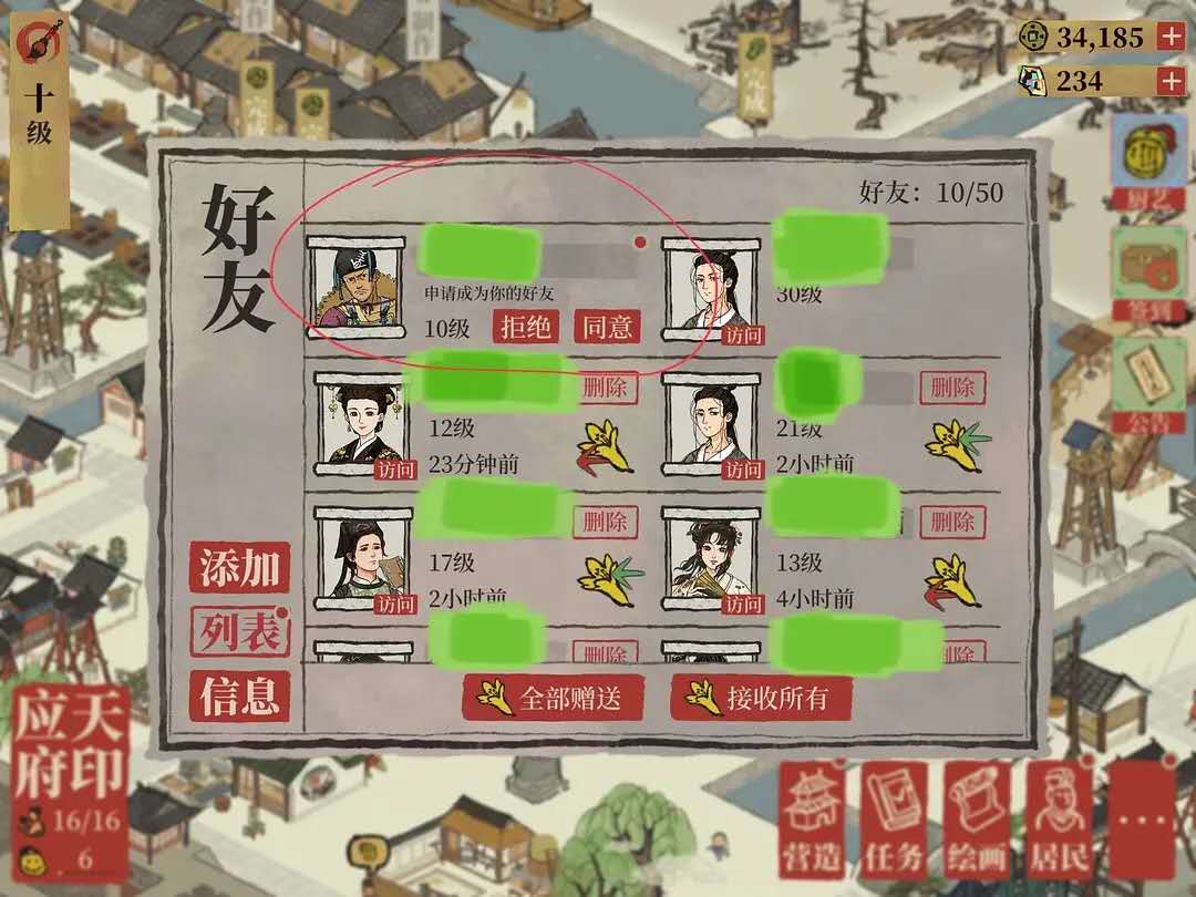 江南百景图加好友失败解决方法