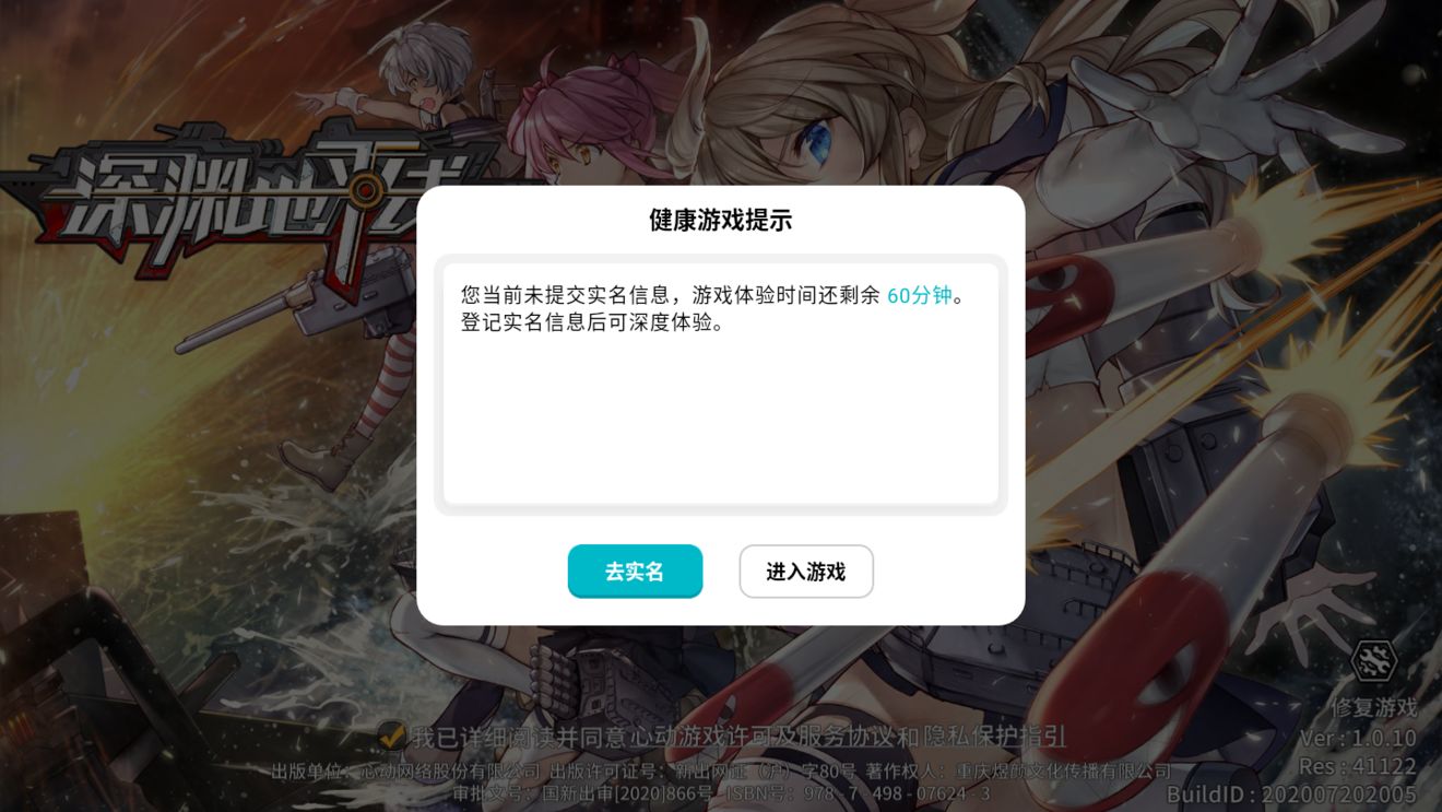 深渊地平线实名认证步骤教程