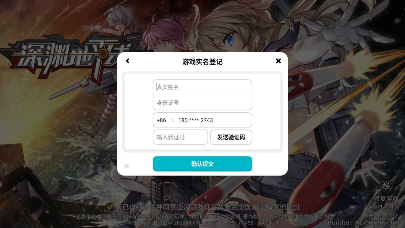深渊地平线实名认证步骤教程