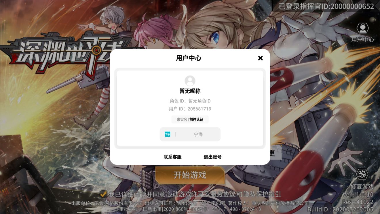 深渊地平线实名认证步骤教程