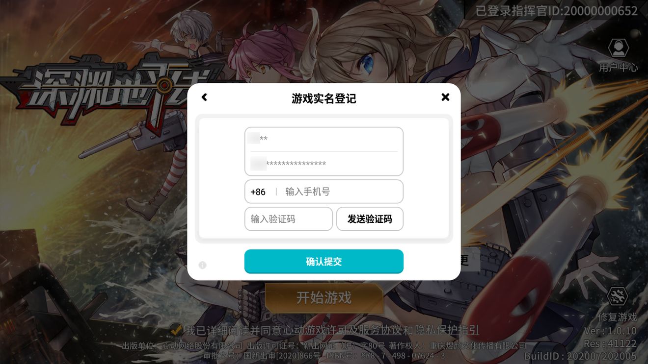 深渊地平线实名认证步骤教程