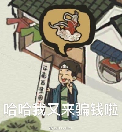 江南百景图表情包大全