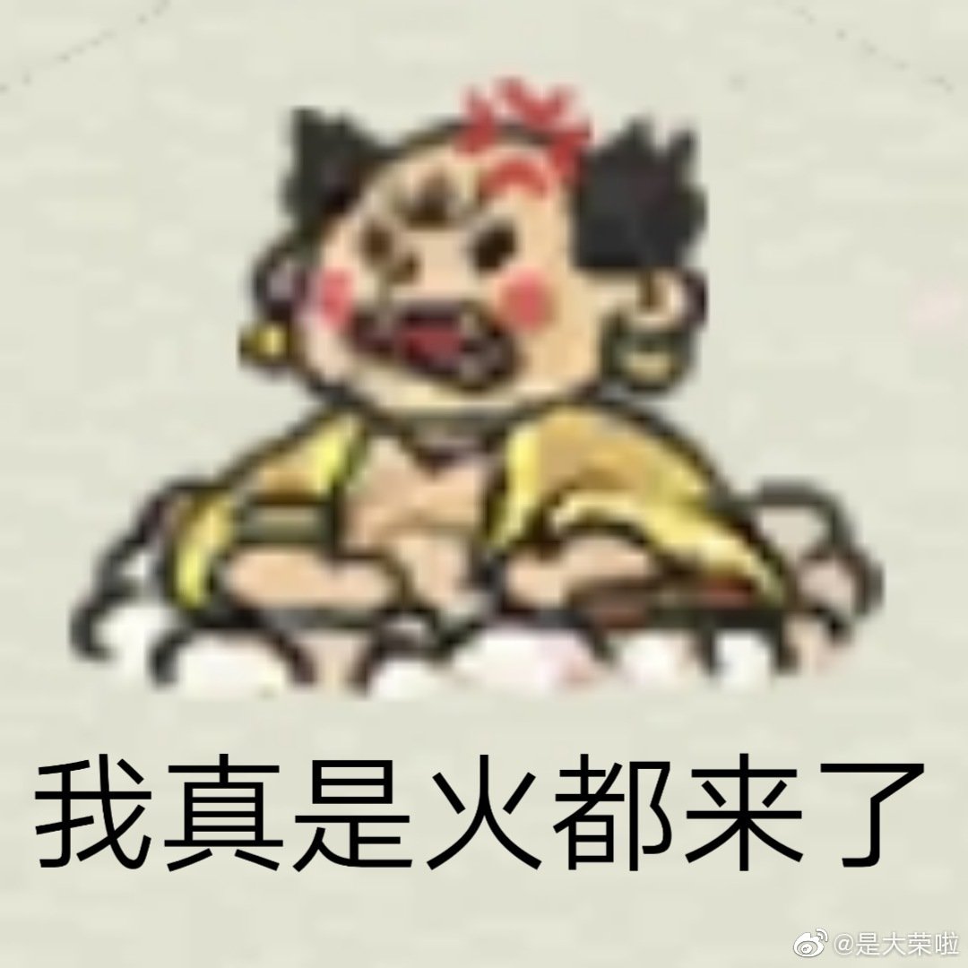 江南百景图表情包大全